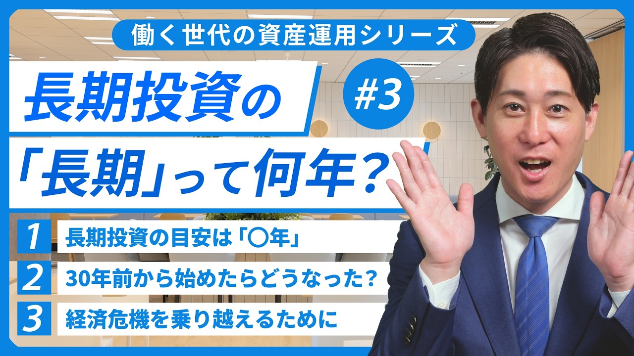 【第3話】長期投資の「長期」って何年？（基礎・理論編）