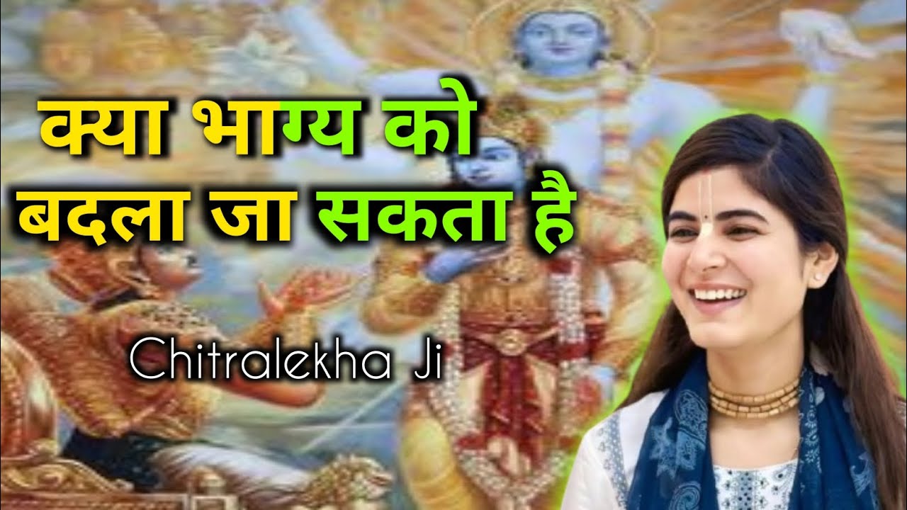 क्या भाग्य को बदला जा सकता है ✅❌ Chitralekha Ji ki katha ||