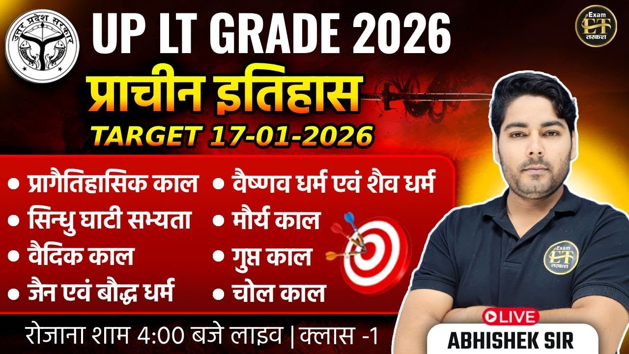UP LT Grade 2026 | प्राचीन इतिहास Complete Syllabus Cover Marathon Class -1 | Abhishek Sir