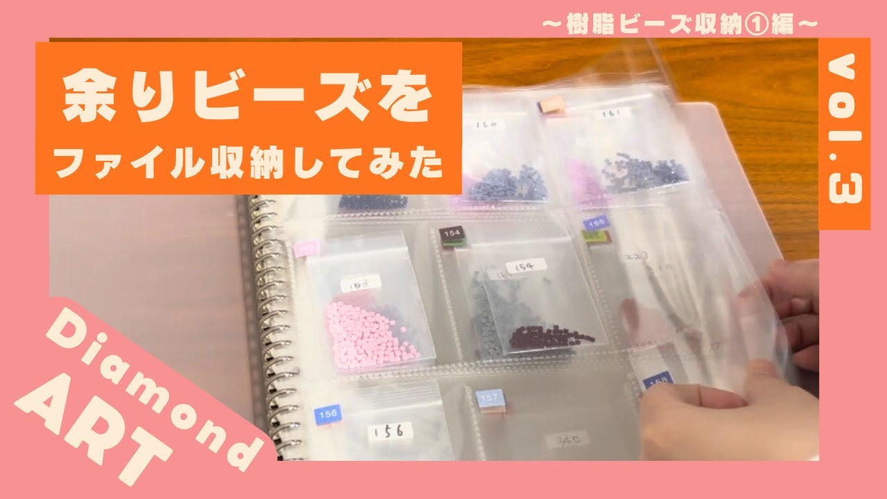 【作業BGM】雑談しながらビーズをファイル収納する！③