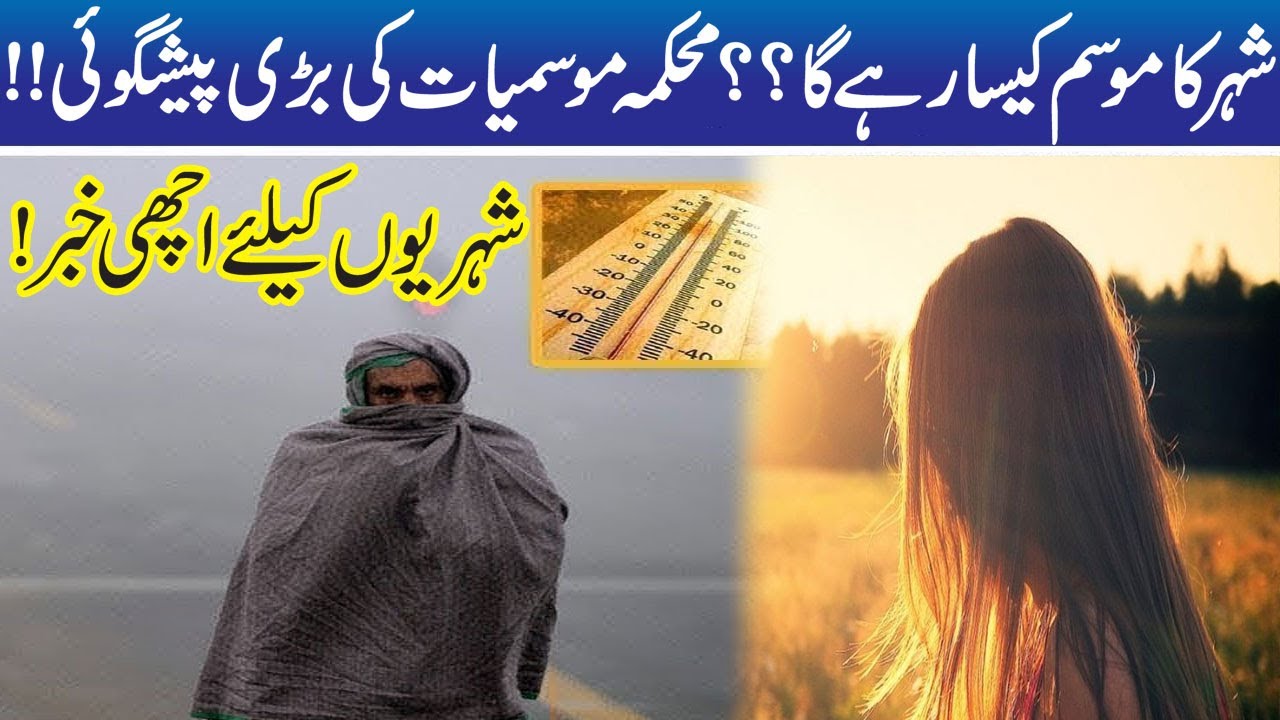 Weather !! Will Be Dry And Cold In Multan Today