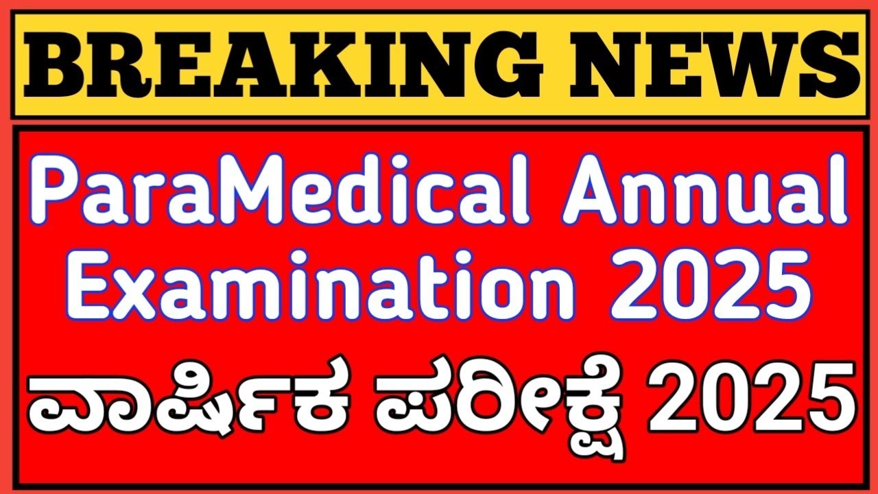 ParaMedical Annual Exam Updates Karnataka 2025 l PMB EXAM UPDATES 2O25 KARNATAKA 