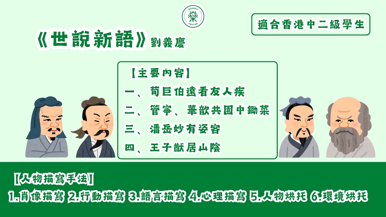 劉義慶《世說新說》|描繪靈魂：千年經典啟示