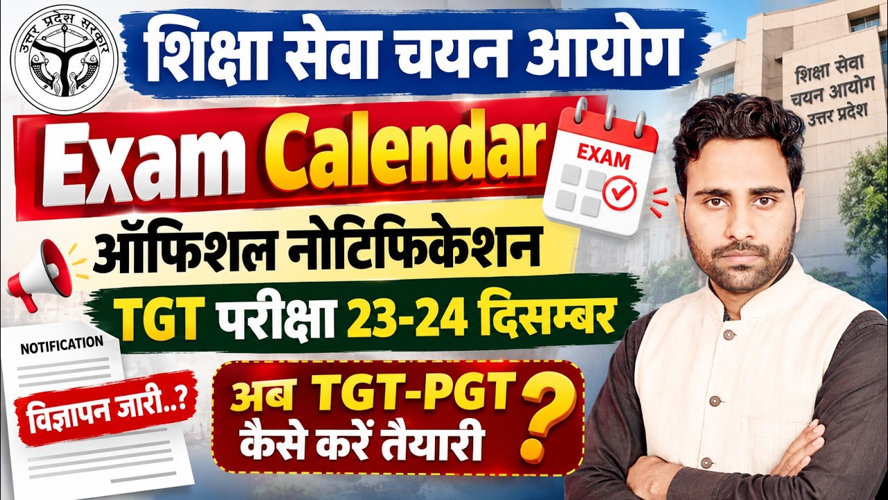 UP TGT PGT Exam Calendar 2026 | TGT परीक्षा 23-24 दिसम्बर | Official Notification Out | Umesh Sir