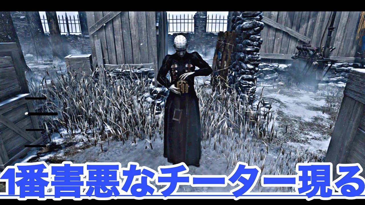 【DBD】このチーターがある意味1番悪質なんよ...
