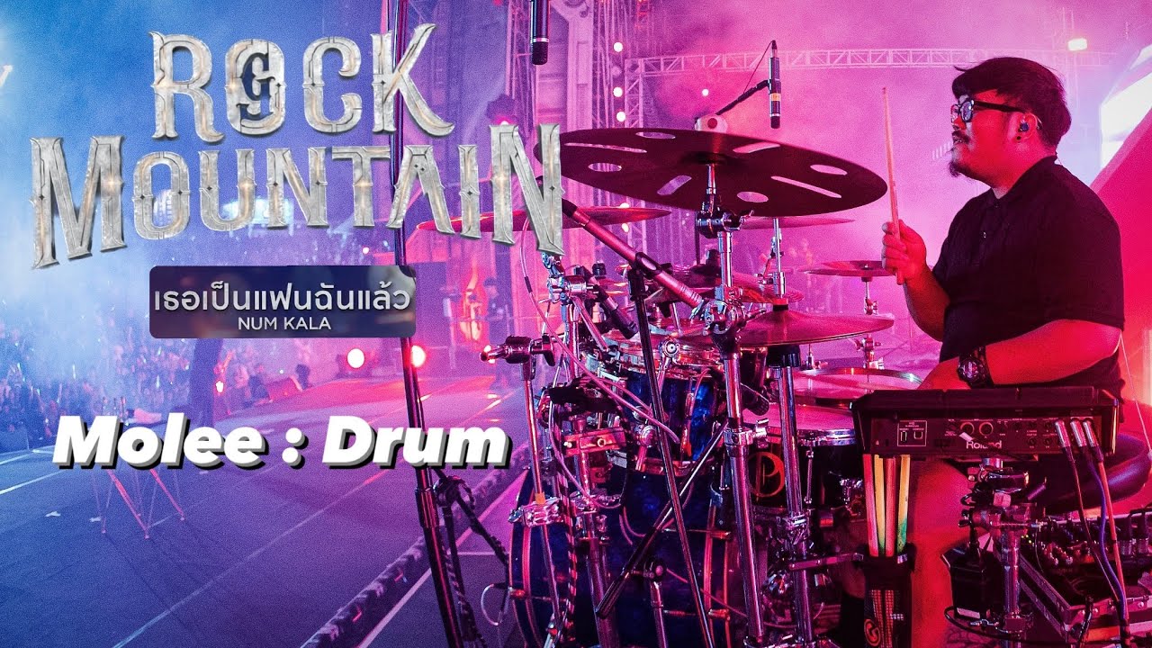 Num Kala : Rockmountain 2024 : เธอเป็นแฟนฉันแล้ว : Molee