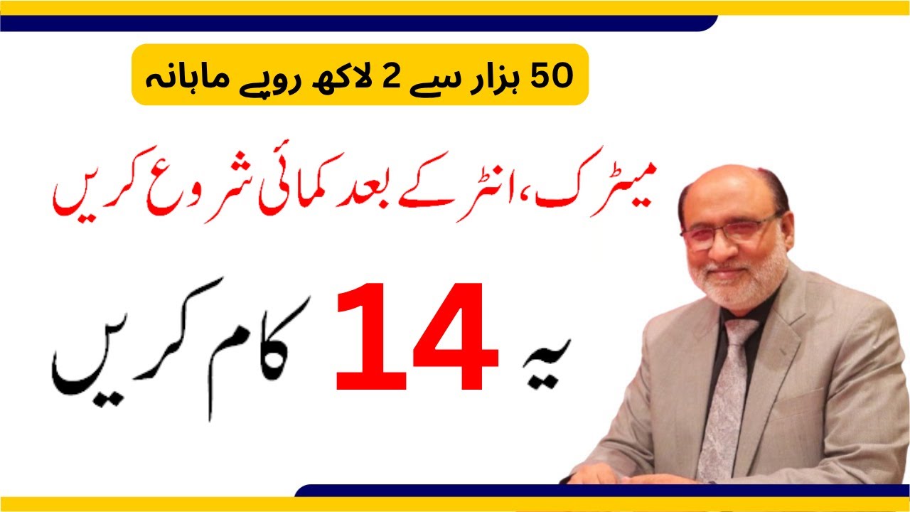 14 Careers to start earning right after Matric & Inter | upto 2 lac Expected Monthly Income