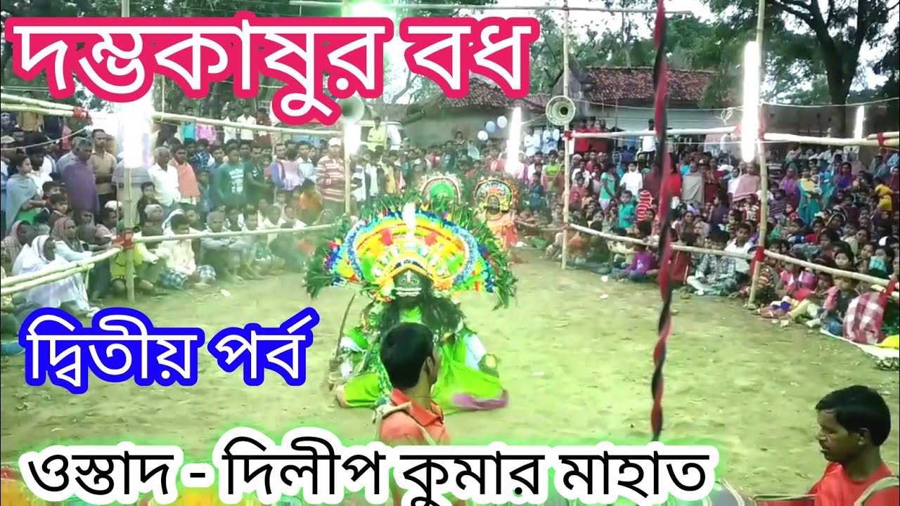 Ostad - dilip kumar mahato ||purulia chhau nach || cho nach ||| chhau dance purulia ||