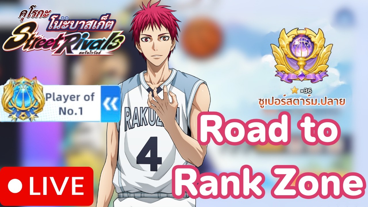 Kuroko's Basketball: Street Rivals มุ่งสู่แรงค์ 
