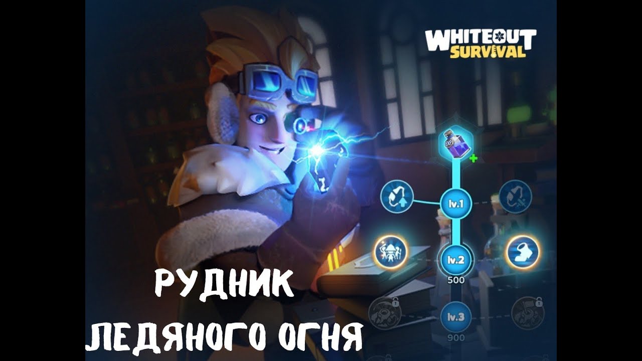 Рудник Ледяного Огня: Руководство по ивенту в Whiteout Survival!