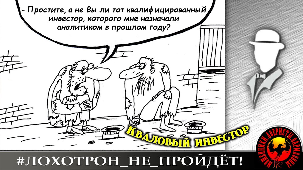 Конфиденциальный ИНН в мошеннических схемах. (Автор - Константин)
