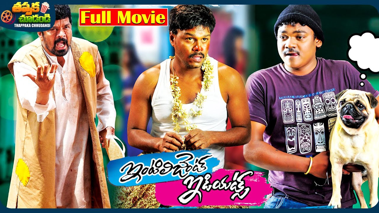 Intillegent Idiots Telugu Full Comedy Movie | Sapthagiri, Posani Krishna Murali | @ThappakaChudandi9