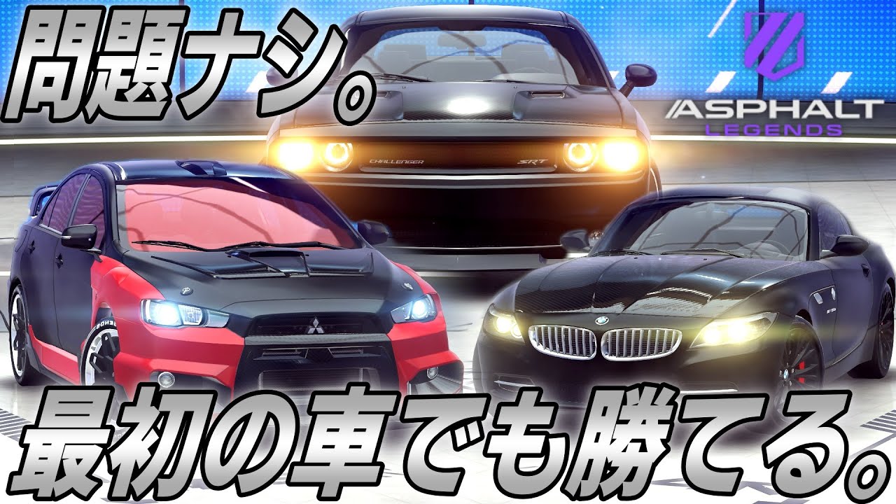 【Asphalt Legends】最初に手に入る車やリーフでもMP2なら楽しめる！！初心者ガレージにマルチで勝てる希望を持たせます。【アスファルトレジェンズ】