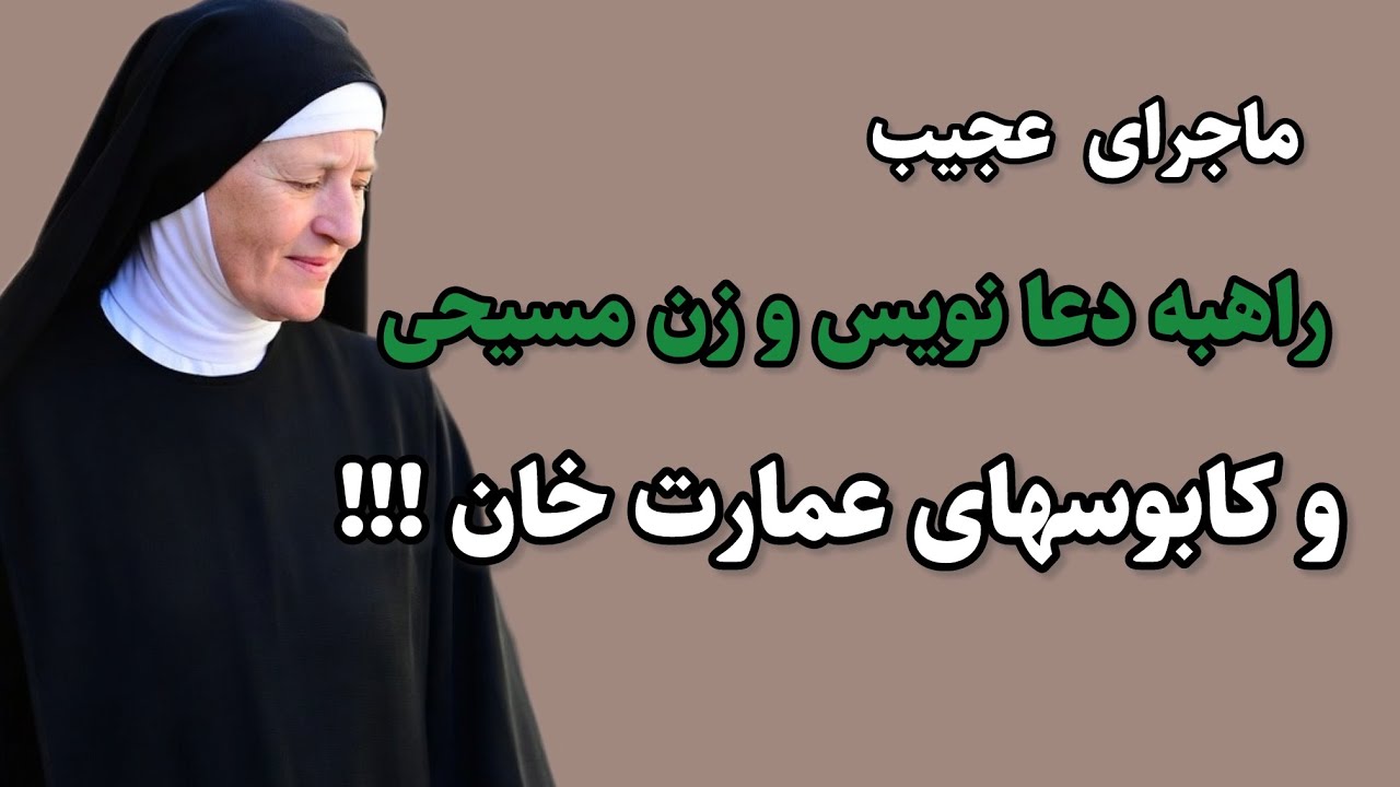 داستان جالبیه و گوش دادنش ، خالی از لطف نیست .#پادکست #داستان_واقعی 