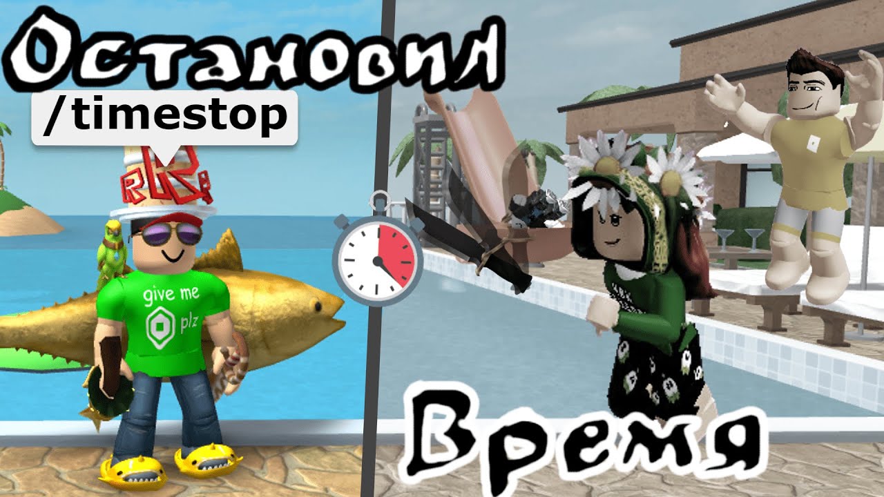 🕐ММ2, но Я ОСТАНАВЛИВАЮ ВРЕМЯ (+ туториал)