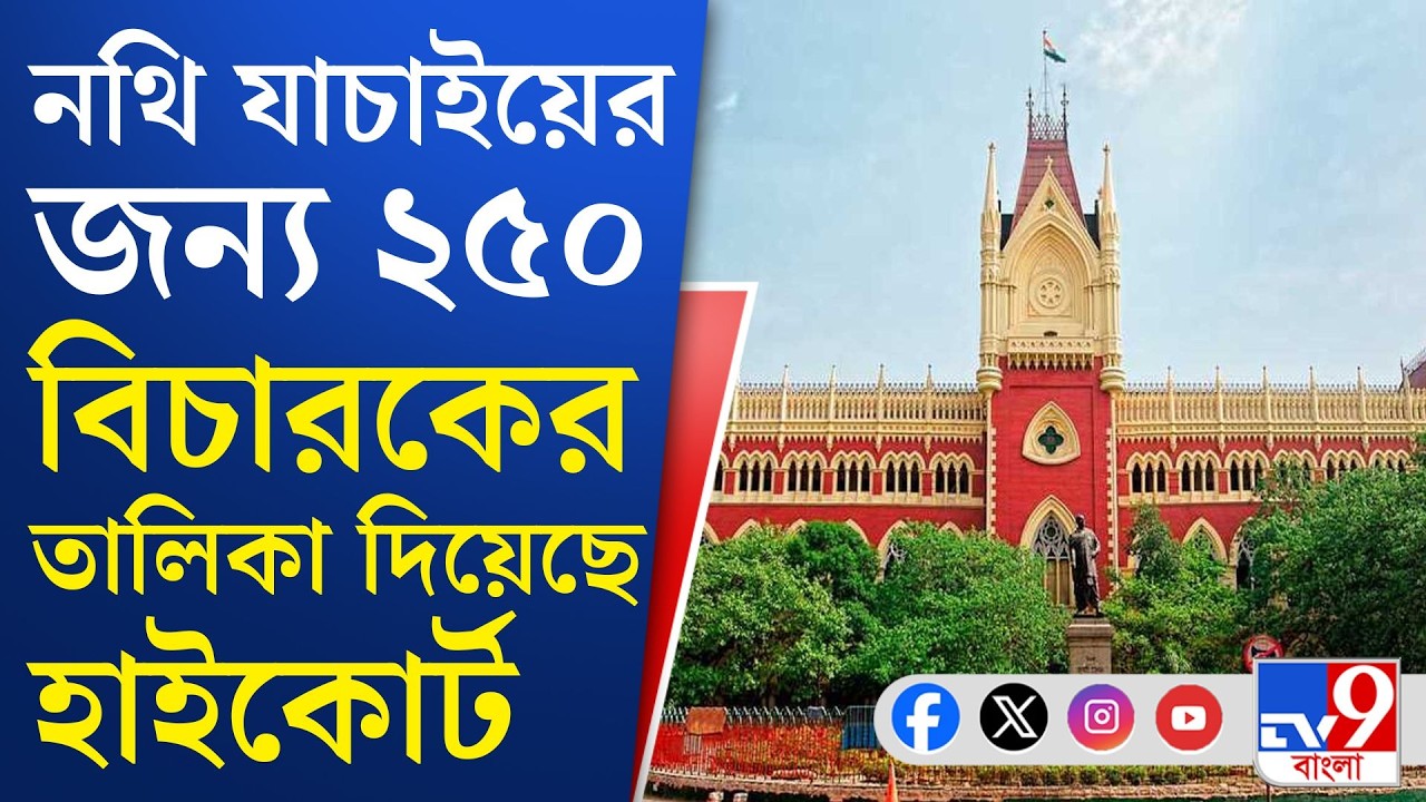 SIR in Bengal, Election Commission Updates: SIR-এর বাকি কাজ এবার হবে বিচার বিভাগের তদারকিতে