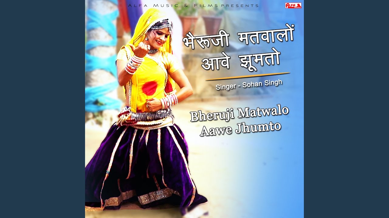 Bheru Ji Matwalo Aawe Jhumto