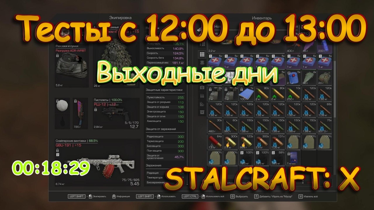 Тесты в 12-13 часов дня в Выходные дни | Stalcraft: X