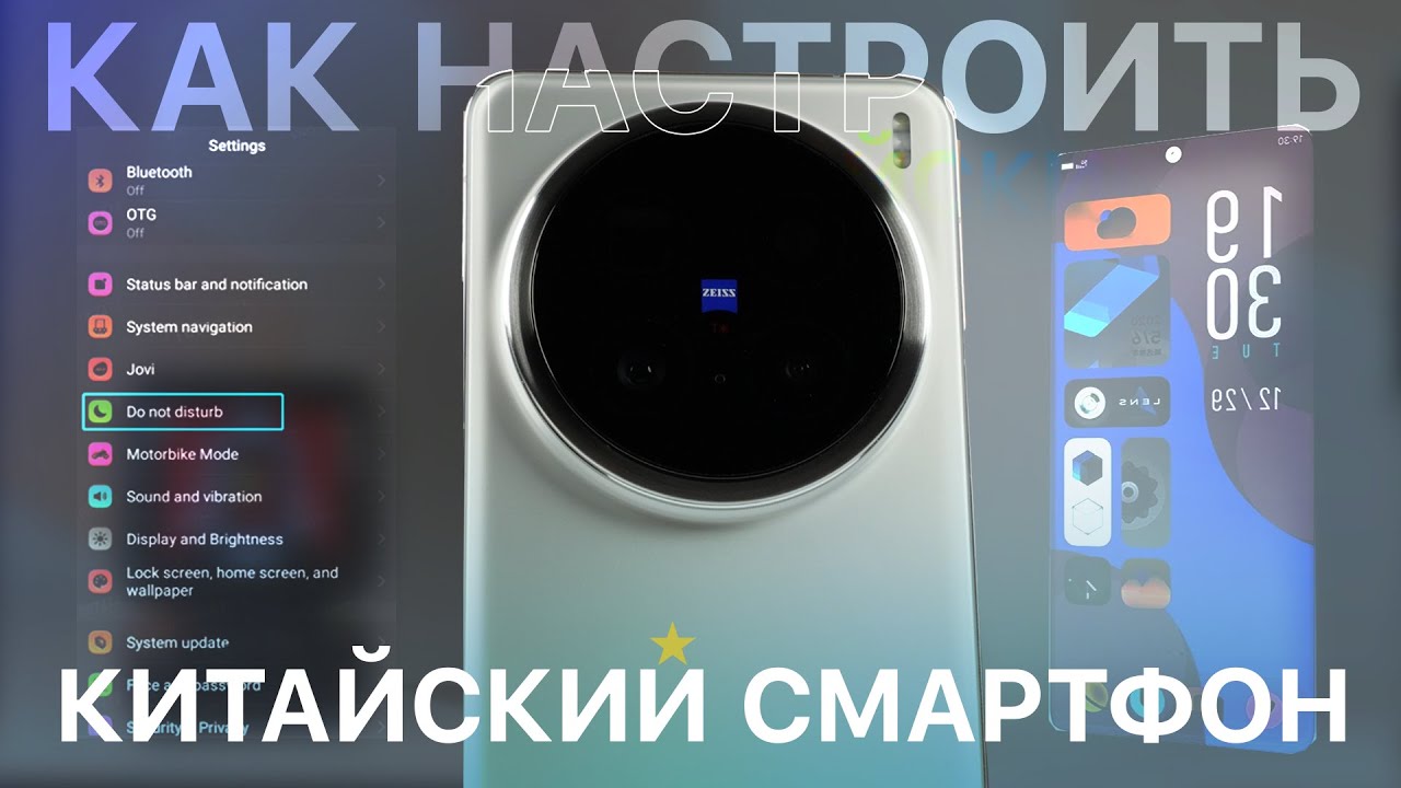 Как настроить китайский Vivo на Origin OS (X300, Pro, X200 Ultra, Pro, Pro Mini, 100 Ultra)!