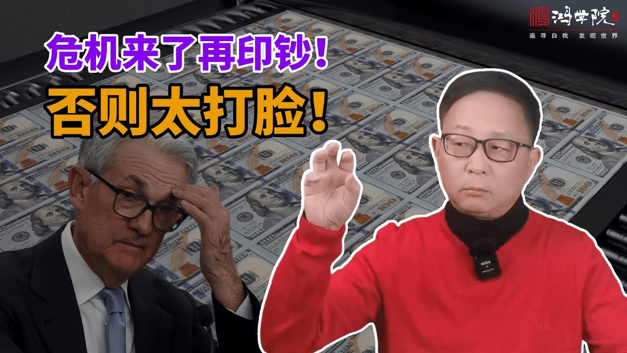 华尔街预警：回购钱荒已无法避免，美联储须尽快扩表印钞！