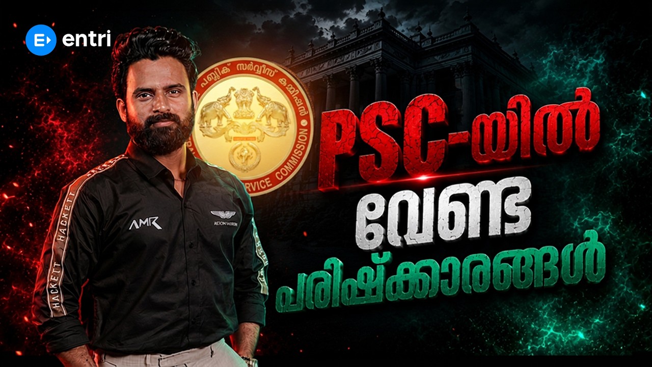 PSC-യിൽ വേണ്ട പരിഷ്ക്കാരങ്ങൾ 🔥 PSC | SUJESH PURAKKAD | KERALA PSC #entri #keralapsc