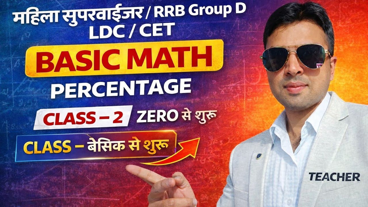#percentage#PERCENTAGE#प्रतिशत#महिला सुपरवाइजर#rrb group D#RRB GROUP D#LDC#ldc#cet#CET