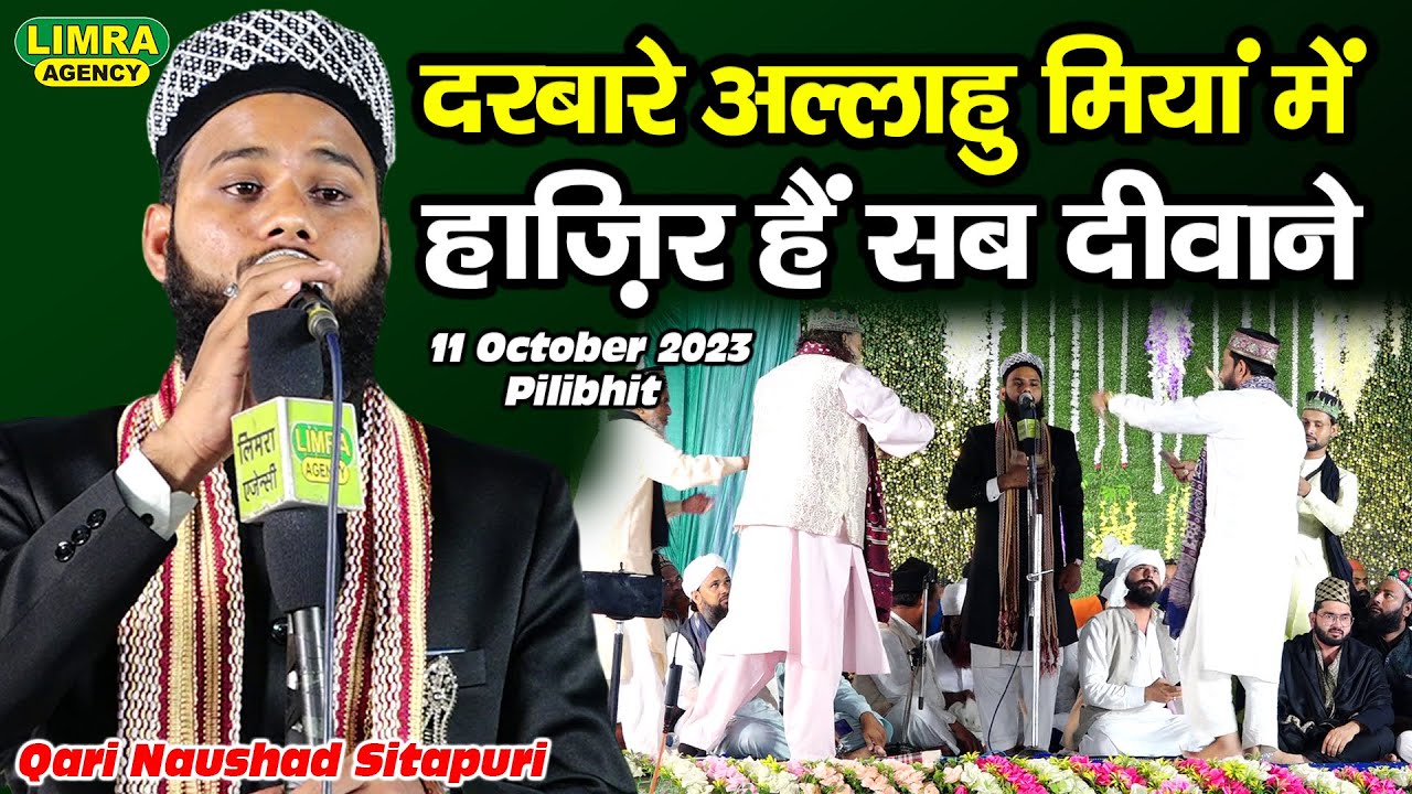 दरबारे अल्लाहु मियां में हाज़िर हैं सब दीवाने-Qari Naushad Sitapuri-11 Oct 2023-Pilibhit-Limra Agency