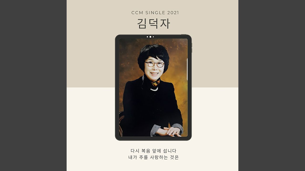 내가 주를 사랑하는 것은