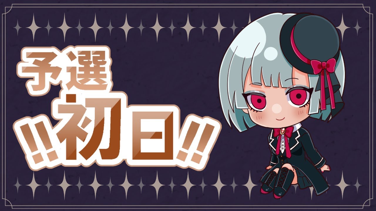 【グラブル】土有利古戦場　予選1日目