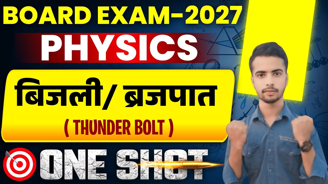 क्यों गिरती है बिजली ? इससे कैसे बचे ? What is lightning strike? Thunderstorm !!