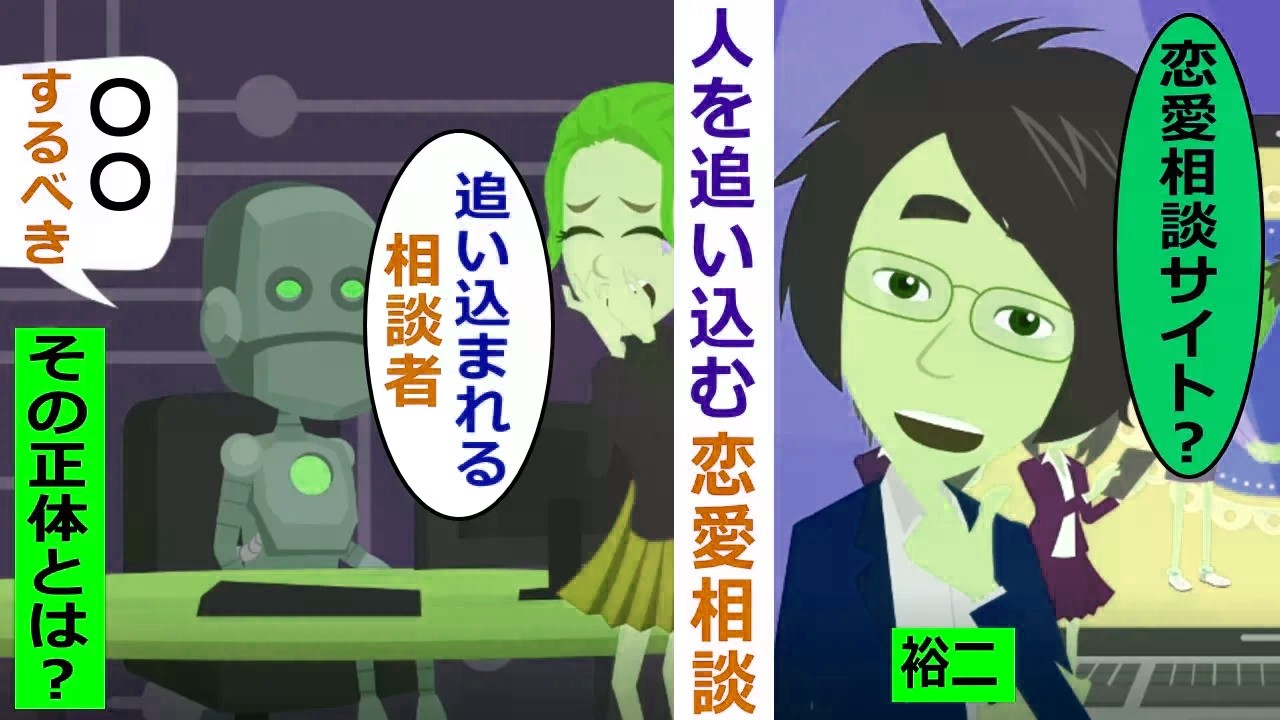 心理的に相談者を追い込む恋愛相談サイト→その正体は･･【スカッと総集編】