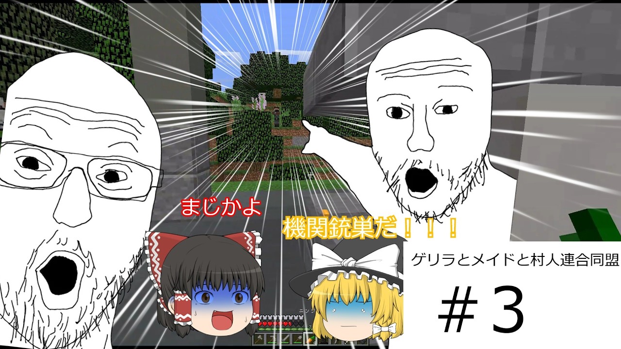 【Minecraft】ゲリラとメイドと村人連合同盟＃3