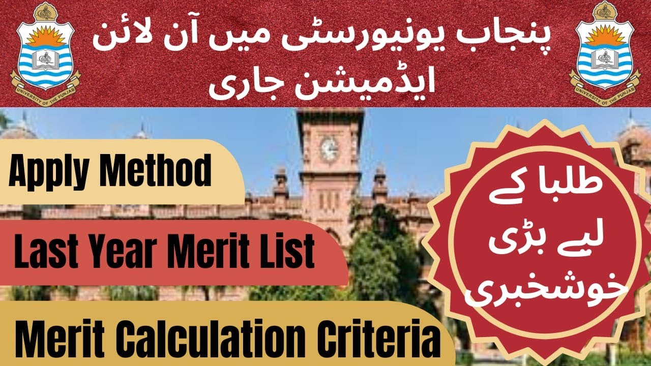 Punjab University Online Admission 2020||How to fill Online Admission Form of Punjab University 2020