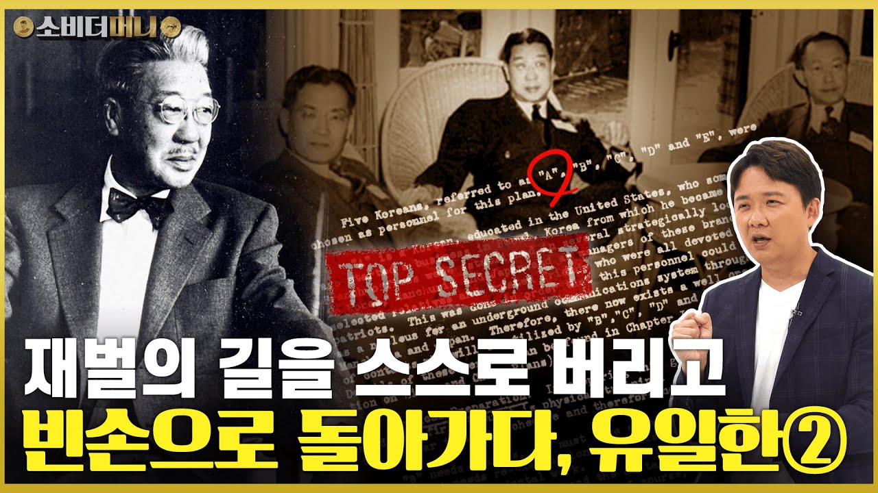 세상에 이런 부자는 없었다.. 재벌의 길을 버리고 전재산을 나눠준 뒤 떠난 민족기업가, 유일한 이야기② / 소비더머니