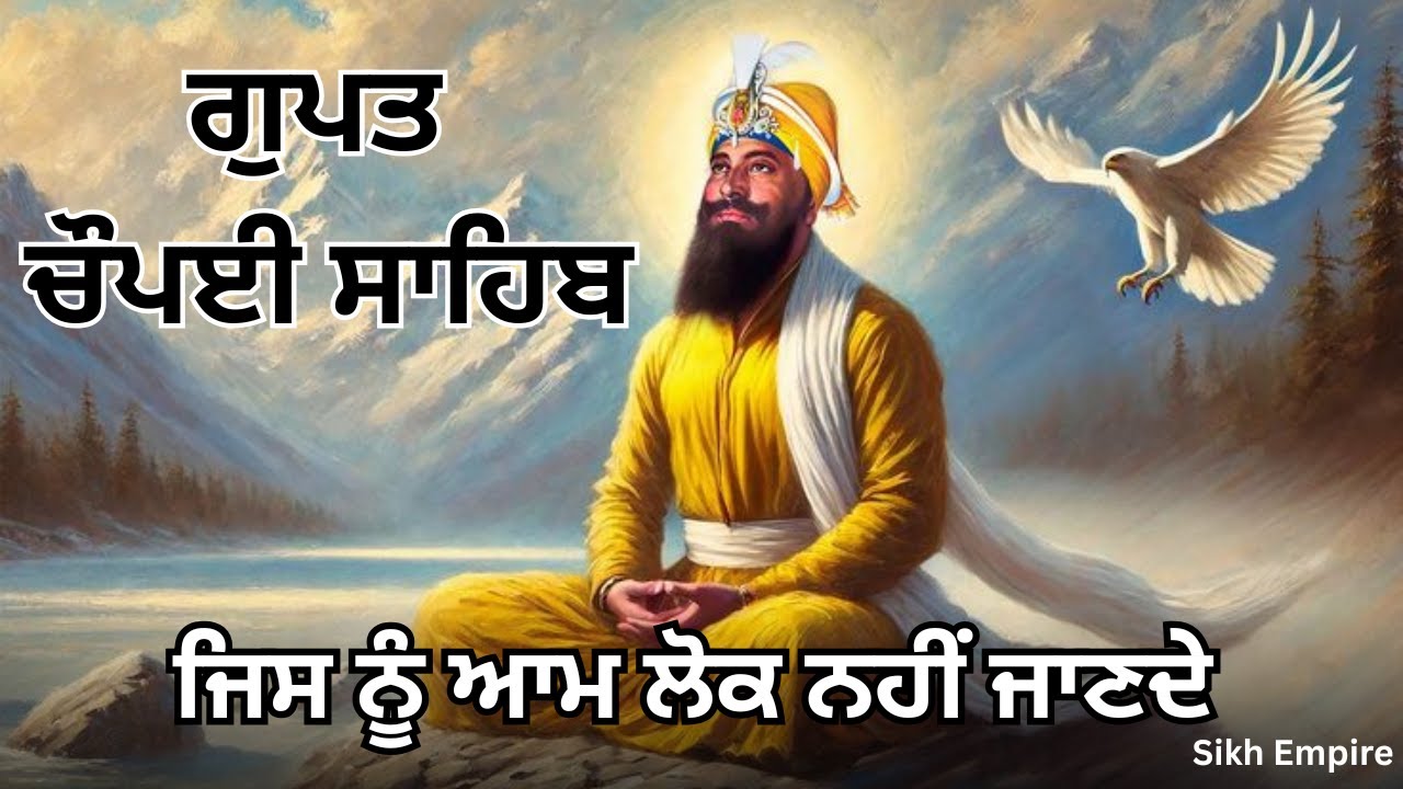 Gupt Chaupai Sahib | Guru Gobind Singh ji | Dasm Granth
