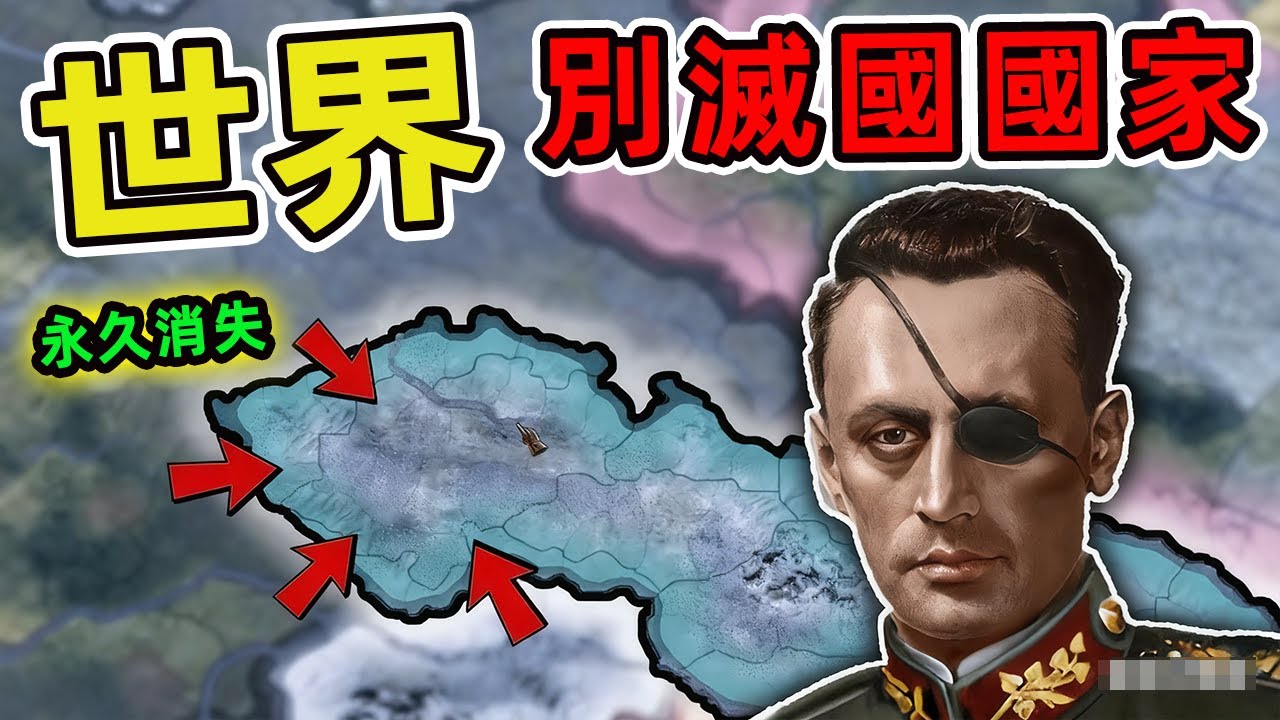 世界上被滅國的十個國家。第十名讓人歎息,第一名震撼全球,99%的人都不知道。|世界印象 #世界之最 #出類拔萃 #腦洞大開 #top10 #國家 #戰爭 #滅國
