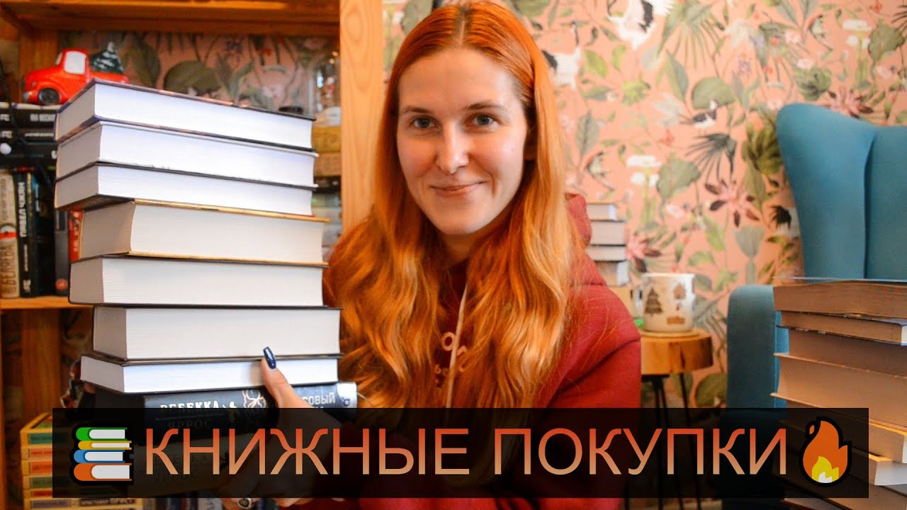 КНИЖНЫЕ ПОКУПКИ📚🔥 Запасы на ЗИМУ⛄Young adult, в который я влюбилась💔и ОГРОМНЫЙ блок ФЭНТЕЗИ🐉