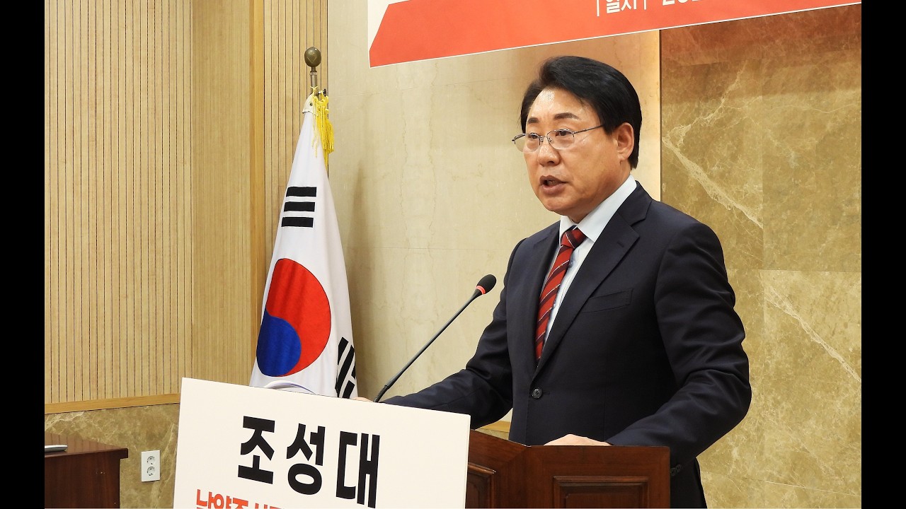 [프레임영상] 조성대 국민의힘 남양주시을 당협위원장, 남양주시장 출마 공식 선언