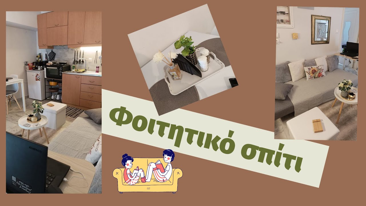 Φοιτητικό σπίτι - Πως οργανώσαμε το  σπίτι της κόρης μας #φοιτητικο σπίτι #φοιτητης #decoration