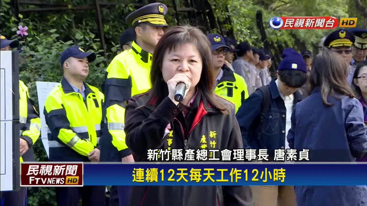 一例一休－還我七天假！ 勞團提民間七天假版本－民視新聞