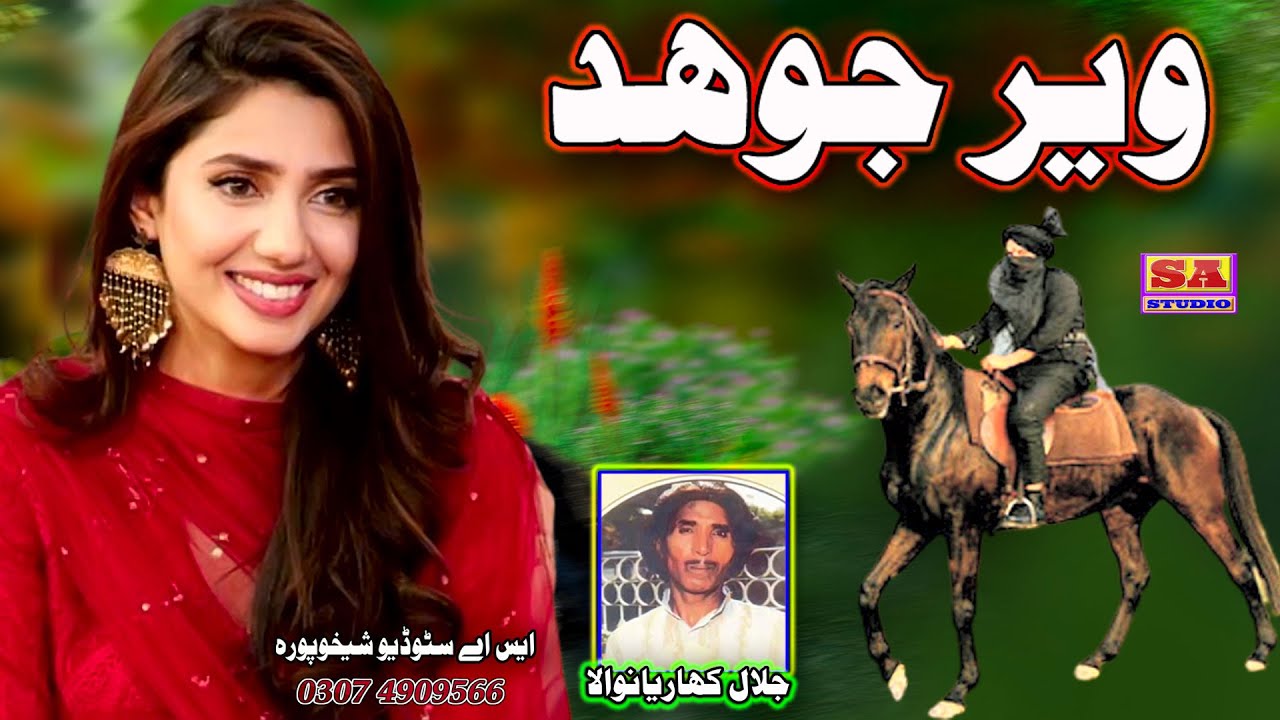 Dastan Veer Jodh | Punjabi Virsa Dastan | Full Dastan Veer Jodh | Jalal Kharianwala