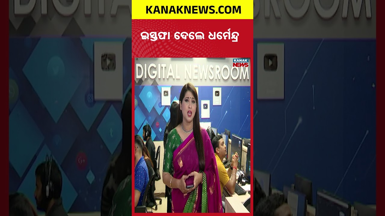Dharmendra Pradhan Resigns! Political Shock Triggers Massive Buzz Across Odisha & Delhi