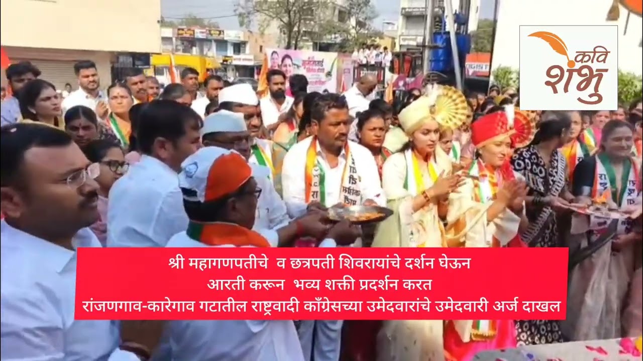 ज्योती वहिनी पाचुंदकर यांचा जल्लोषात व तुफान गर्दीत उमेदवारी अर्ज दाखल 