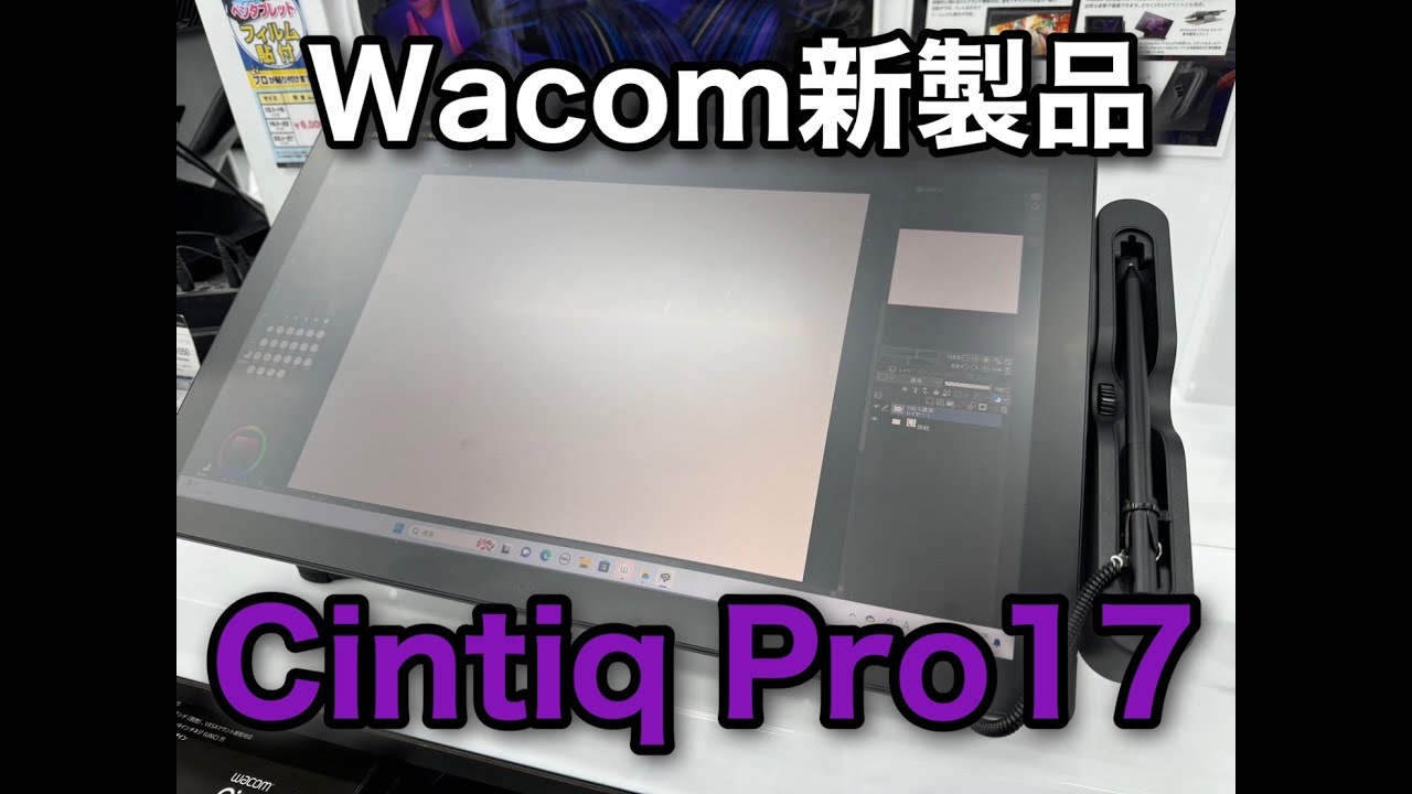【液晶ペンタブレット】Wacom Cintiq Pro 17を実際に使ってみました