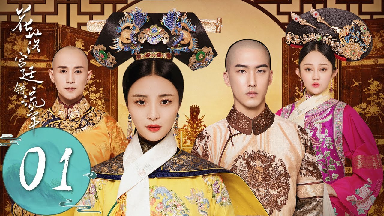 ENG SUB【花落宫廷错流年第一季】EP01 | 太子选妃，年姝媛一场剑舞吸引所有人的目光