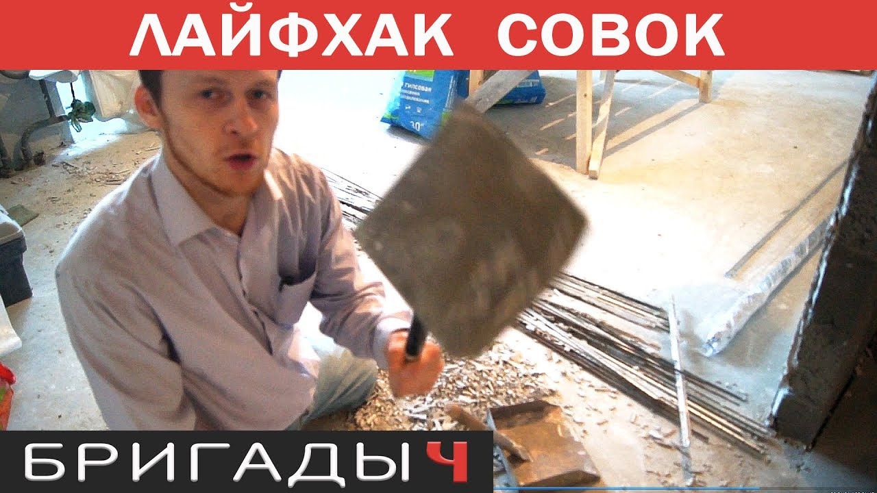 Строительный лайфхак. Совок для уборки мусора
