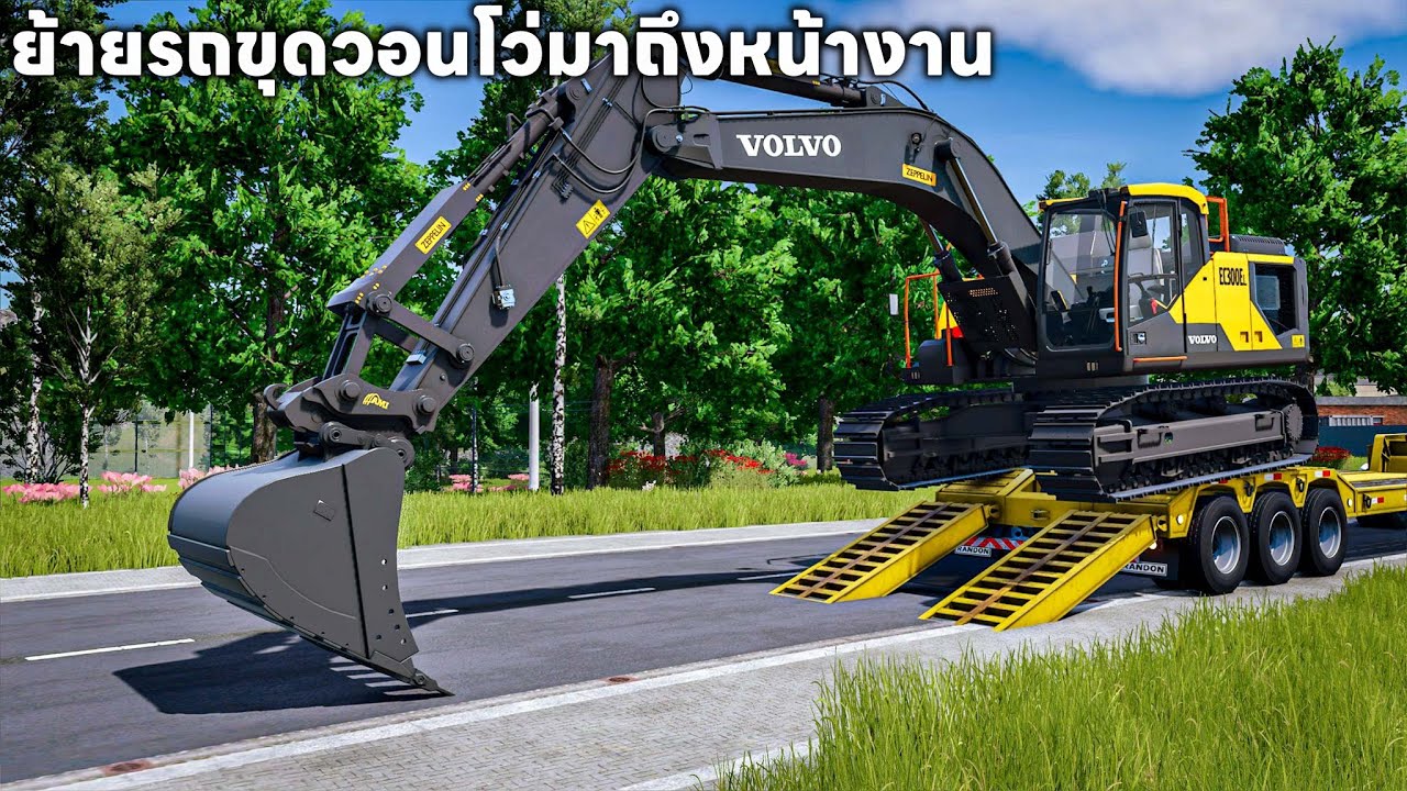 ย้ายรถขุดวอน Volvo 30 ตันออกงานแผนที่ใหม่ถึงหน้างานแล้ว | Farming Simulator 25