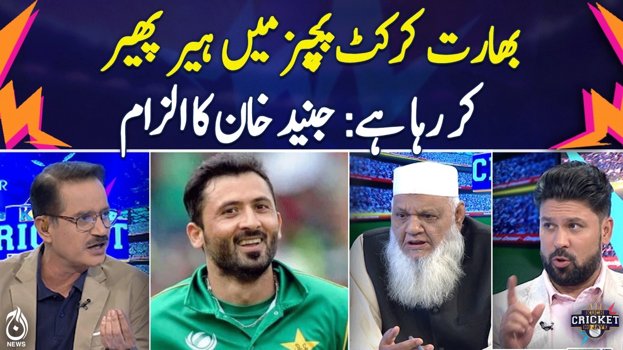 India Accused of Cricket Pitch Tampering | Junaid Khan Statement | Controversy -  KCHJ