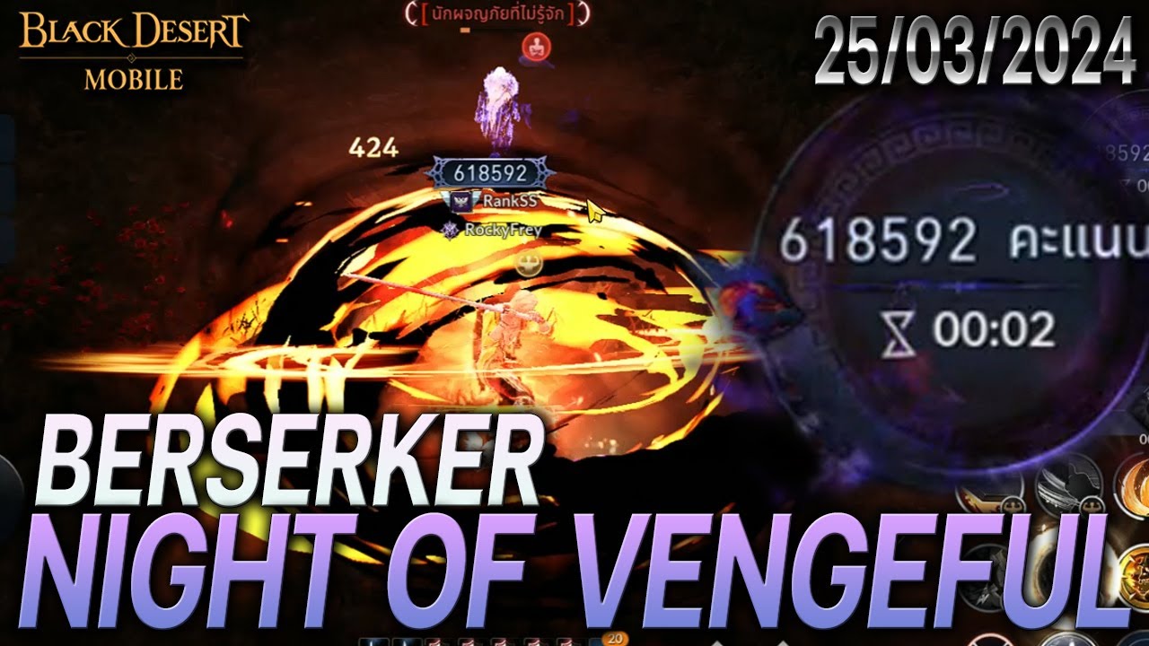 BERSERKER | NIGHT OF VENGEFUL | SOLO | Black Desert Mobile