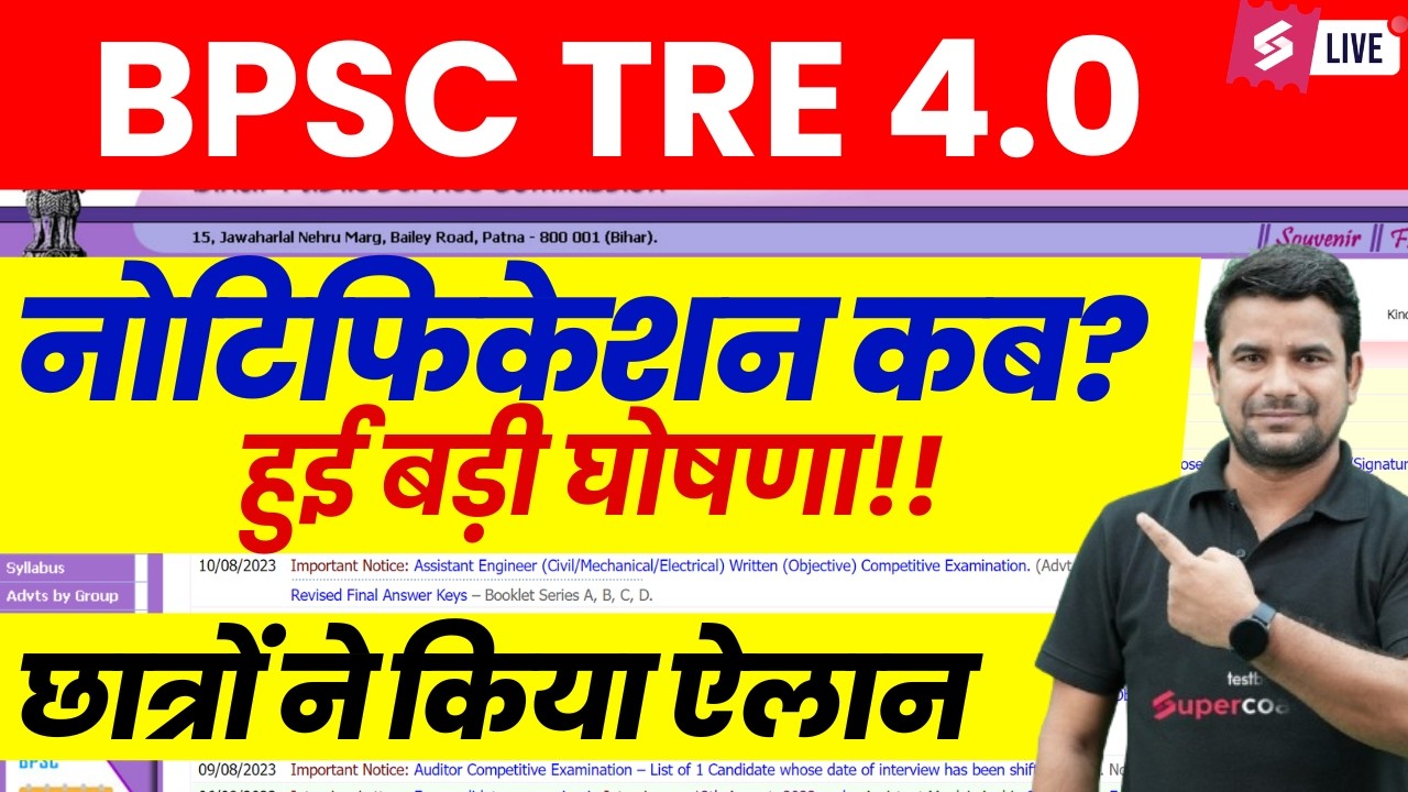 BPSC TRE 4.0 Exam Date Change ? | Bihar Shikshak Bharti form | BPSC Teacher Latest News | DH